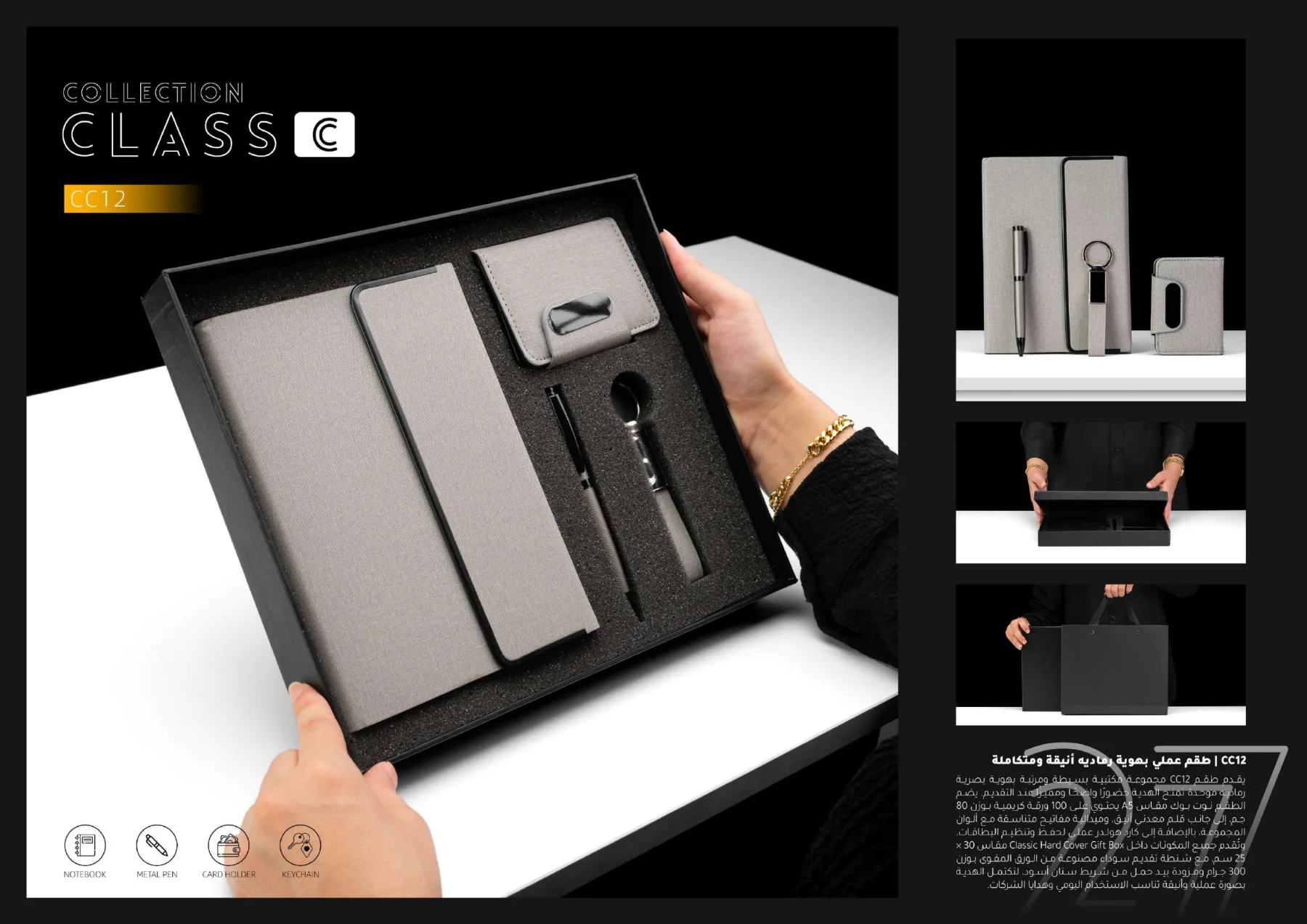 CC12 Class C catalog page