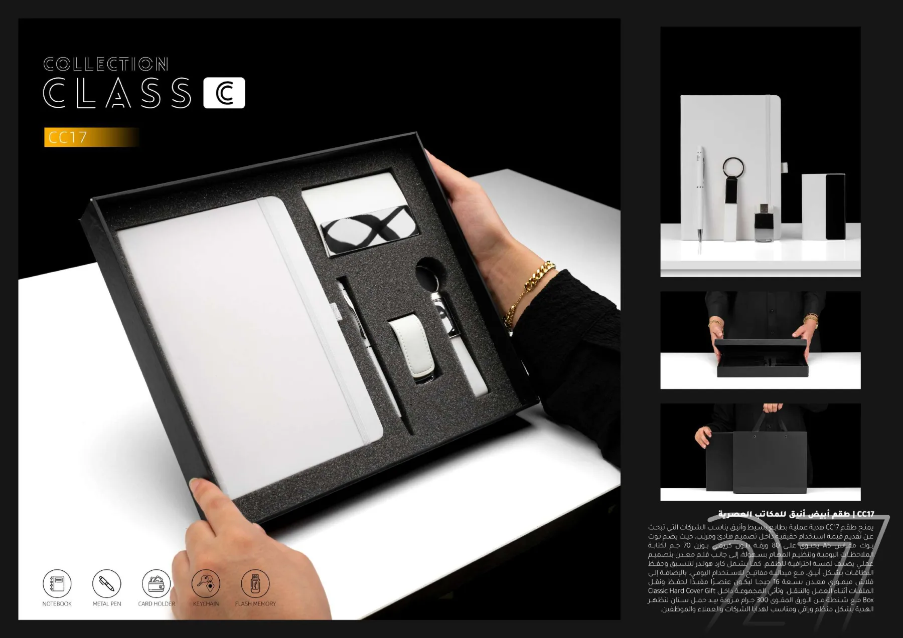 CC17 Class C catalog page