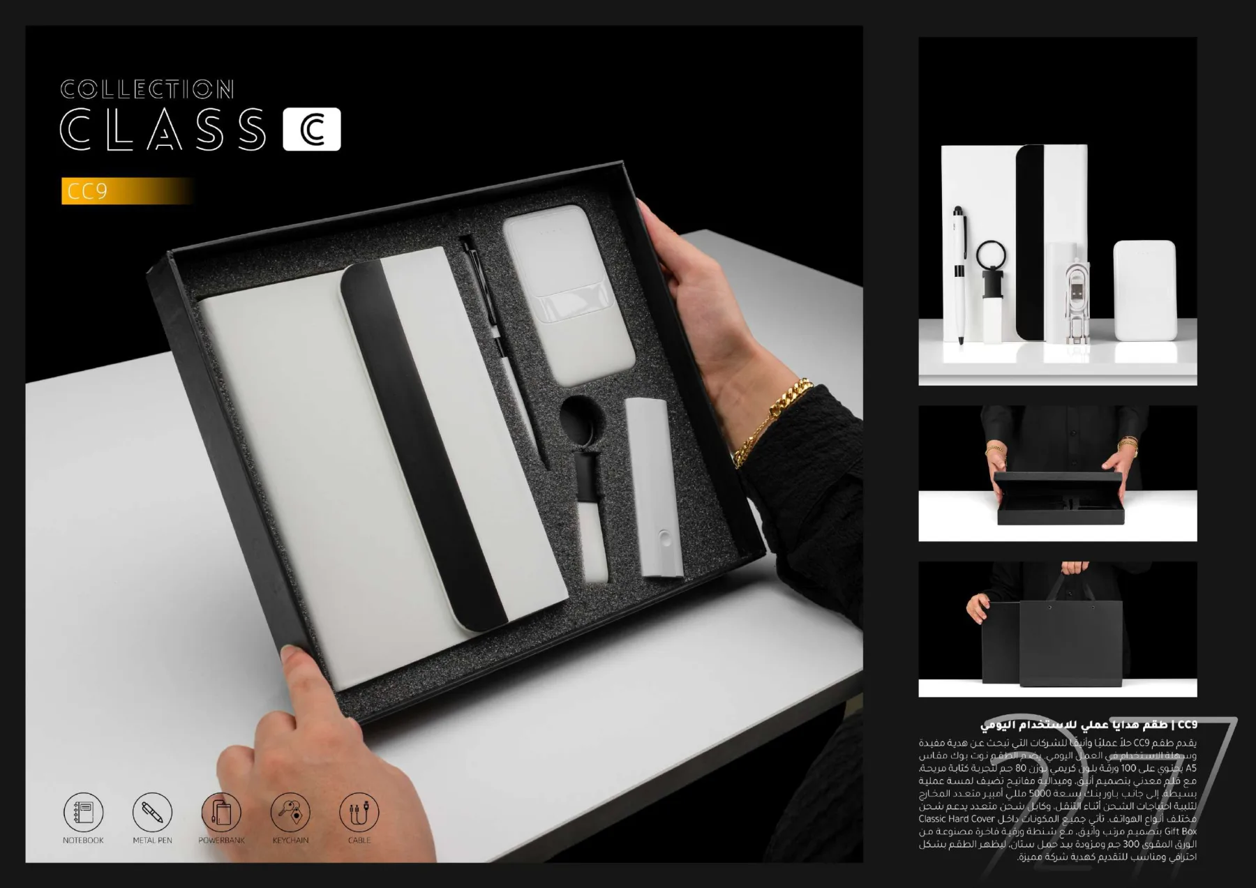 CC9 Class C catalog page